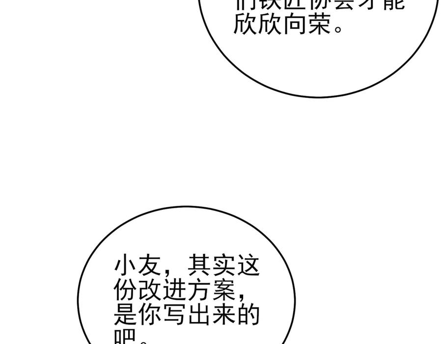 《我靠无敌被动打出成吨伤害！》第68话 蒋老成功当选 第90页
