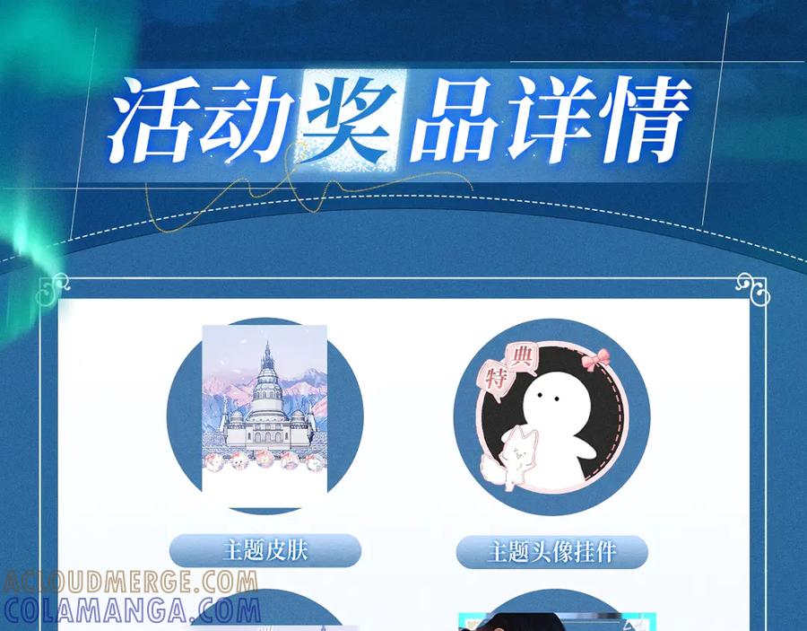《错撩》特典预热：7月13日 极光绚烂，欲壑难逃 第11页