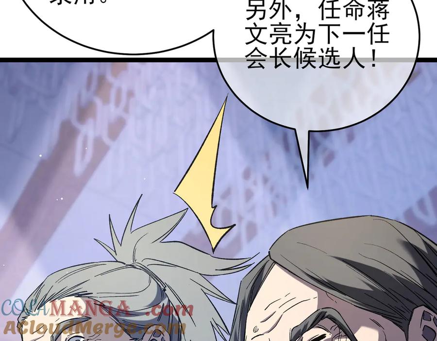 《我靠无敌被动打出成吨伤害！》第68话 蒋老成功当选 第77页