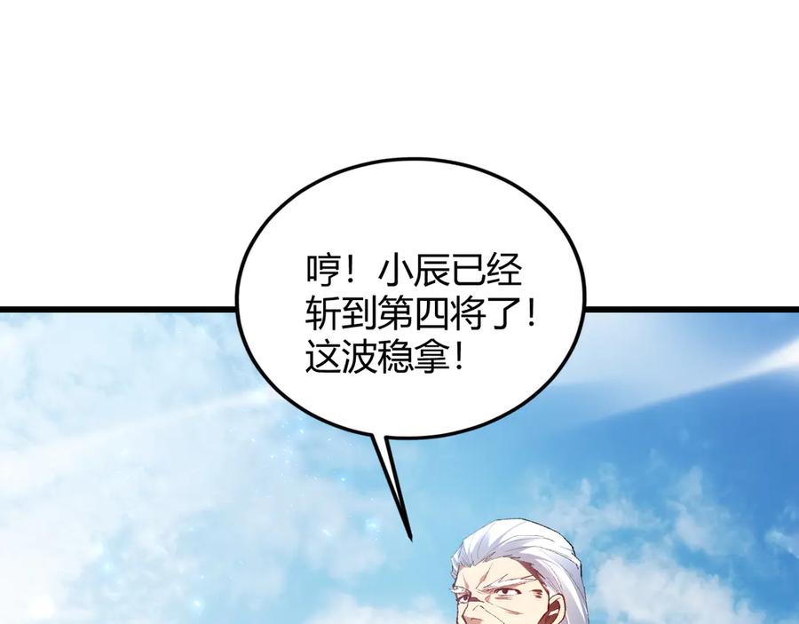 《虫族主宰：我玩的就是天灾》第70话 战神变全开 第4页