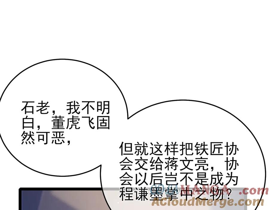 《我靠无敌被动打出成吨伤害！》第68话 蒋老成功当选 第101页