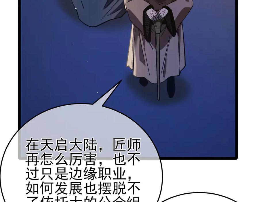 《我靠无敌被动打出成吨伤害！》第68话 蒋老成功当选 第103页