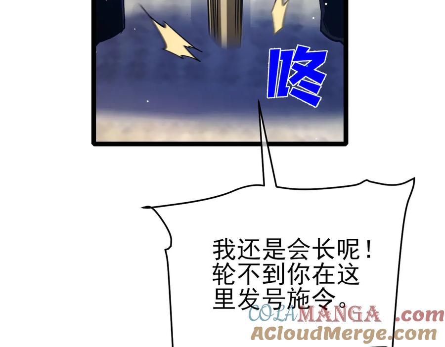 《我靠无敌被动打出成吨伤害！》第68话 蒋老成功当选 第13页