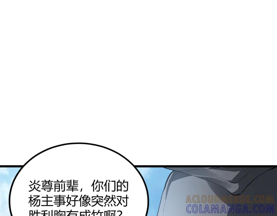 《虫族主宰：我玩的就是天灾》第70话 战神变全开 第9页