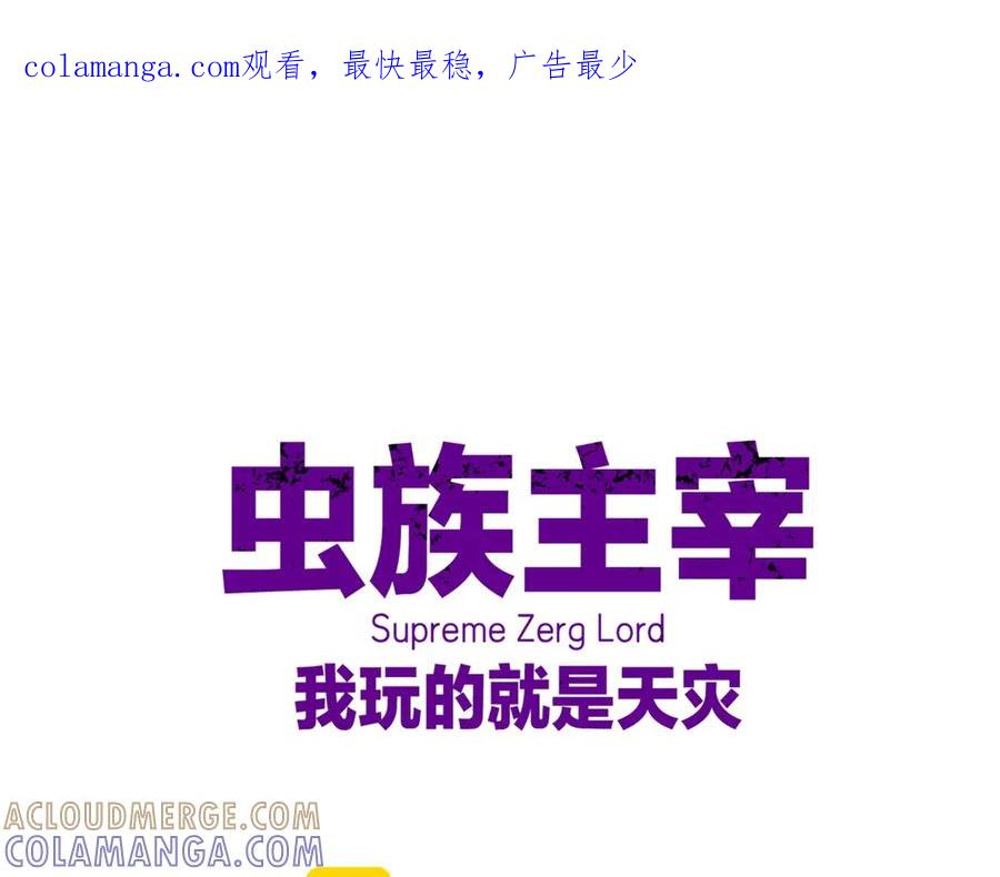 《虫族主宰：我玩的就是天灾》第70话 战神变全开 第1页