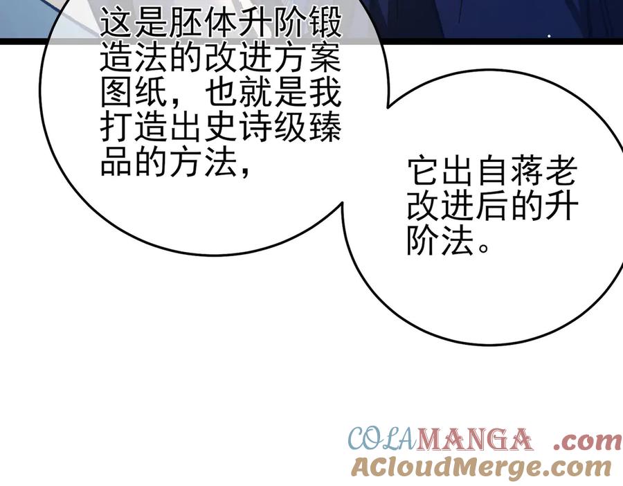 《我靠无敌被动打出成吨伤害！》第68话 蒋老成功当选 第17页
