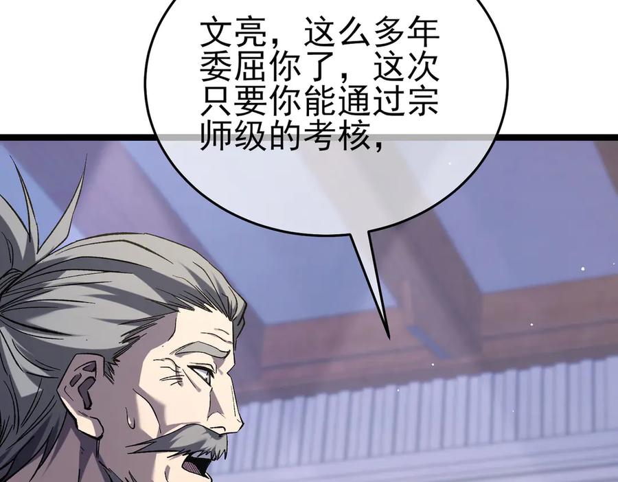 《我靠无敌被动打出成吨伤害！》第68话 蒋老成功当选 第83页