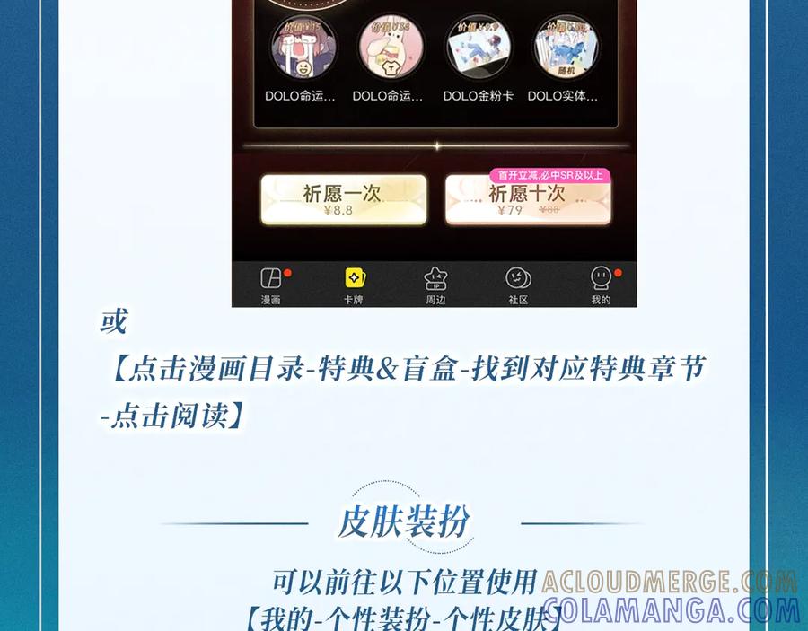 《错撩》特典公开：7月13日 极光绚烂，欲壑难逃 第21页