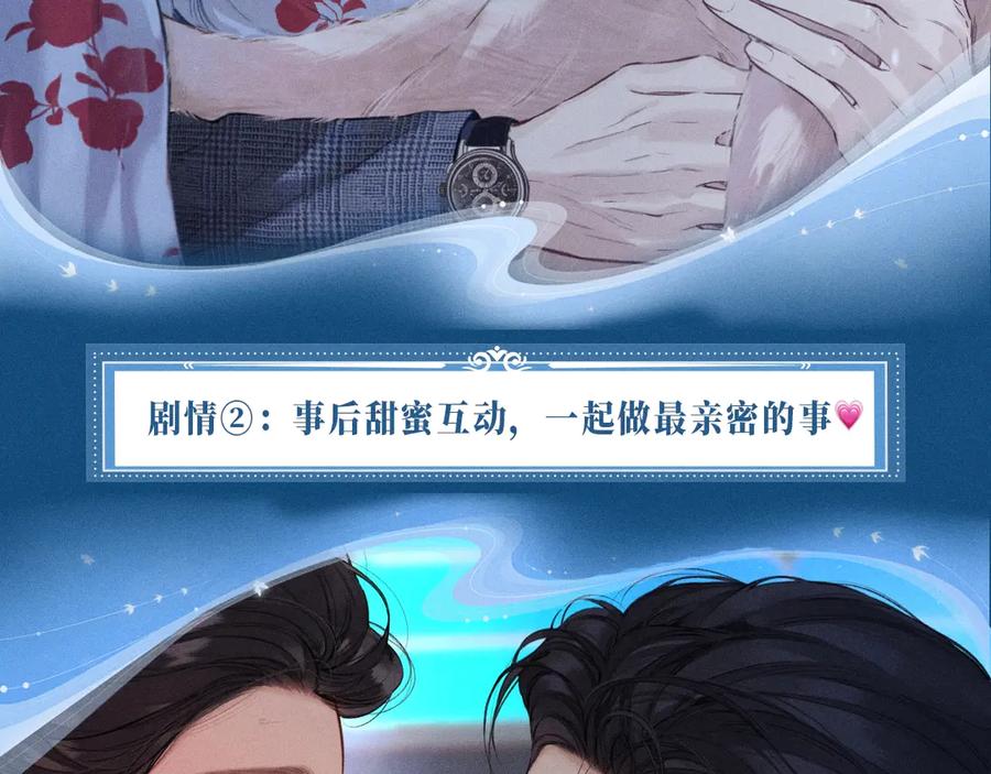 《错撩》特典公开：7月13日 极光绚烂，欲壑难逃 第6页