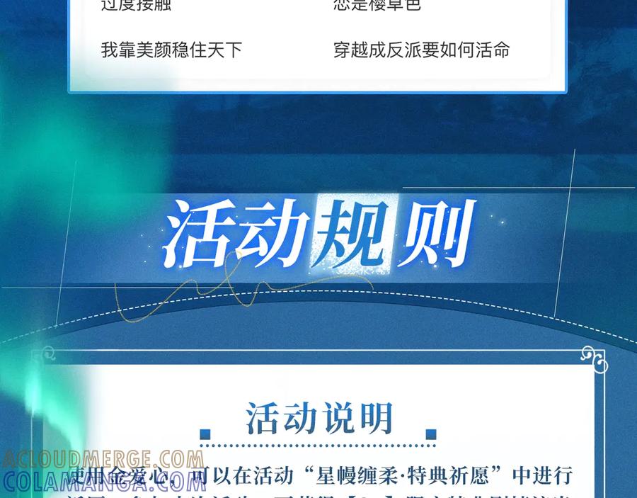 《错撩》特典公开：7月13日 极光绚烂，欲壑难逃 第17页