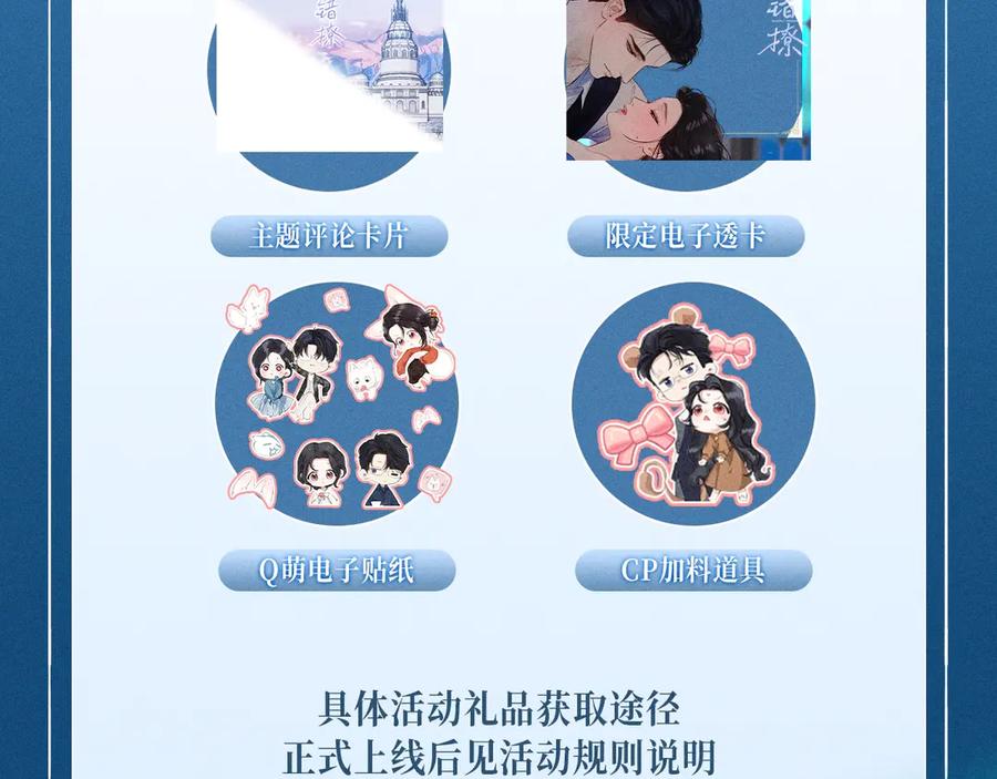 《错撩》特典公开：7月13日 极光绚烂，欲壑难逃 第12页