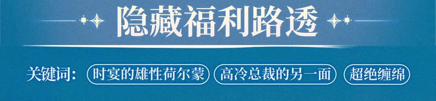 《错撩》特典公开：7月13日 极光绚烂，欲壑难逃 第10页