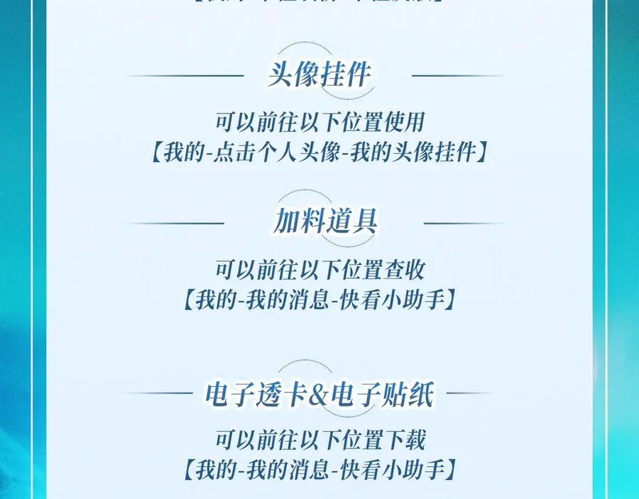 《错撩》特典公开：7月13日 极光绚烂，欲壑难逃 第22页