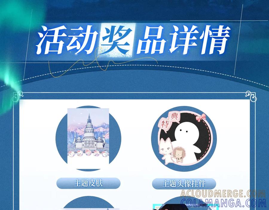 《错撩》特典公开：7月13日 极光绚烂，欲壑难逃 第11页