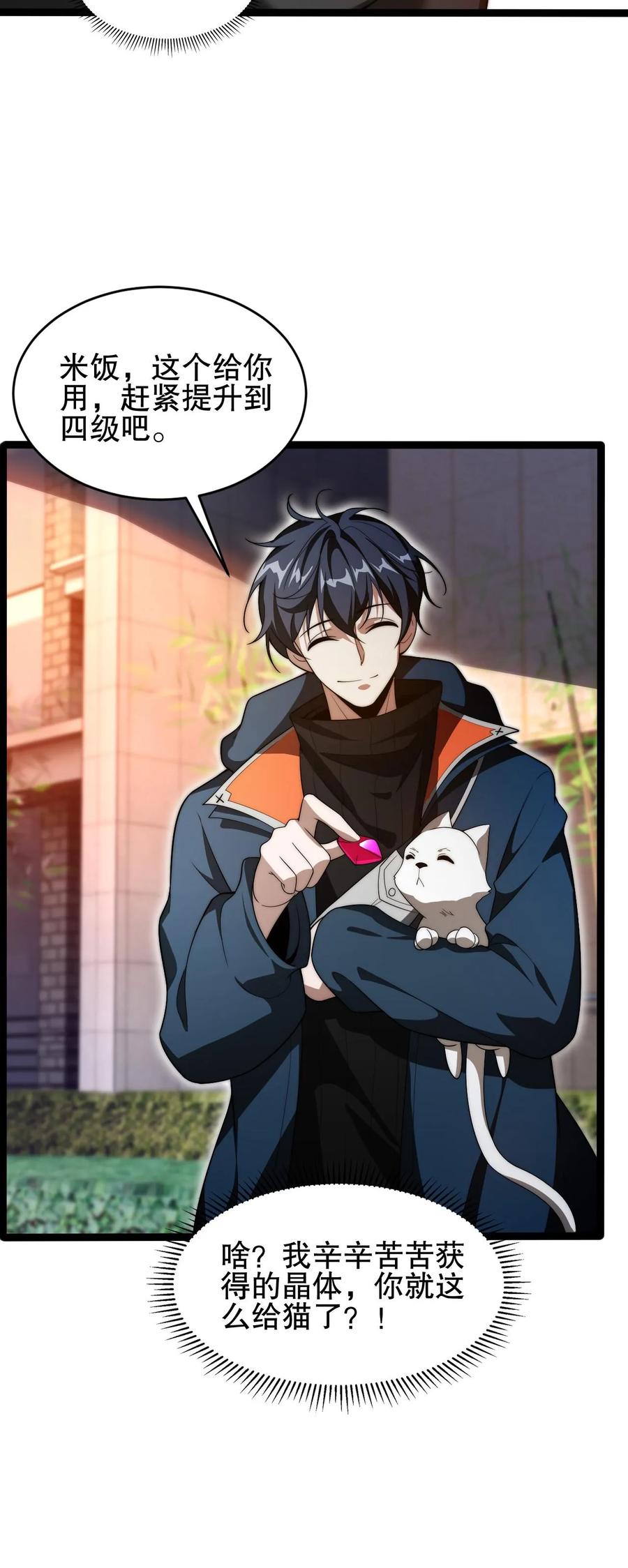 《空间系老六，末世先囤一万吨猪肉》第71话 就这么给猫了？！ 第26页