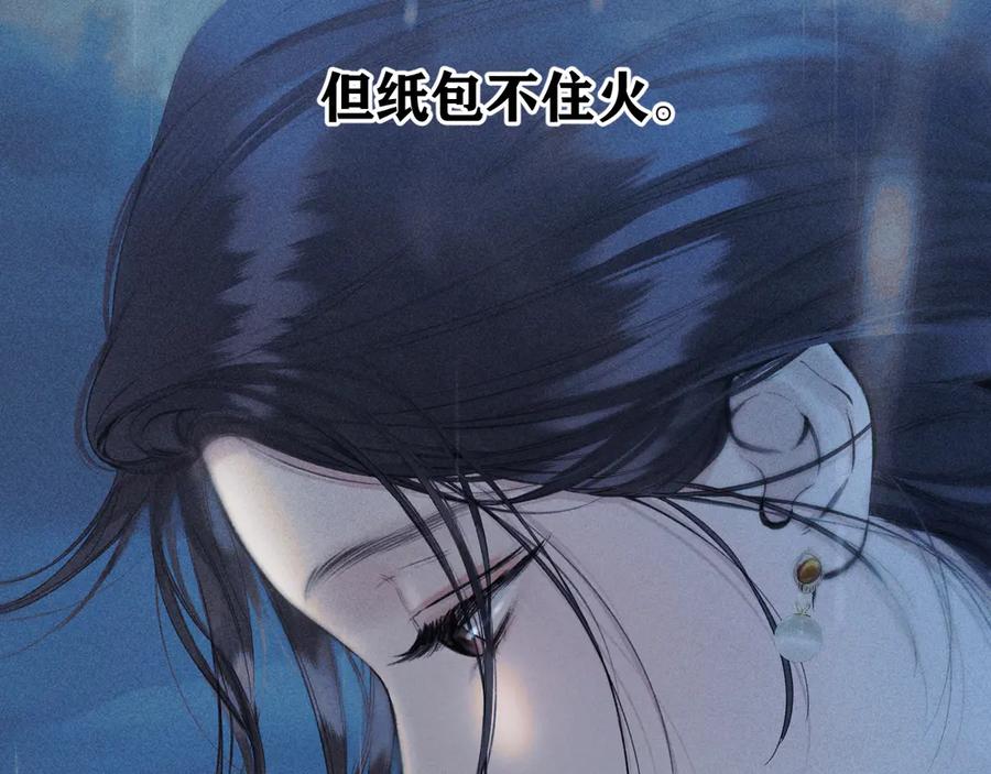《错撩》第56话 咫尺之间 第122页