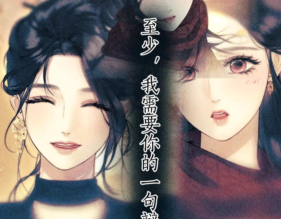《错撩》第56话 咫尺之间 第98页
