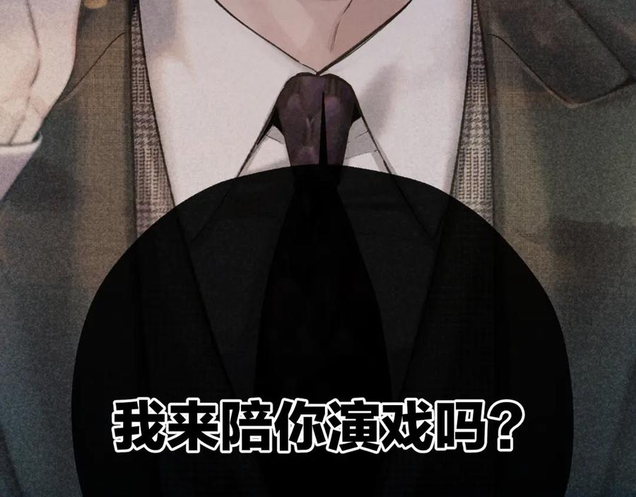 《错撩》第56话 咫尺之间 第91页