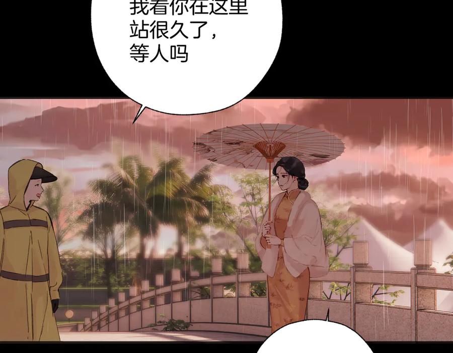 《错撩》第56话 咫尺之间 第151页