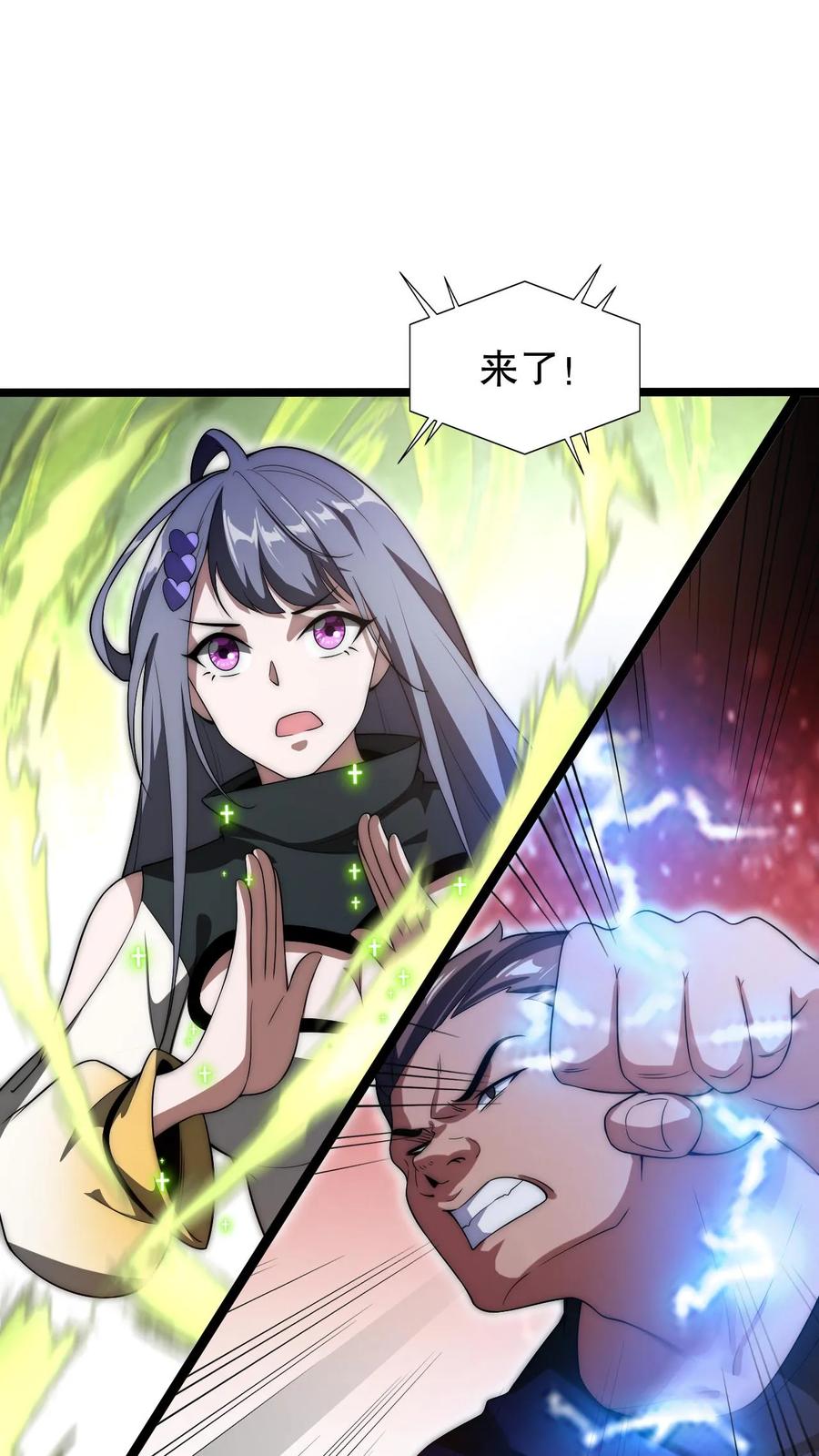 《空间系老六，末世先囤一万吨猪肉》第71话 就这么给猫了？！ 第6页