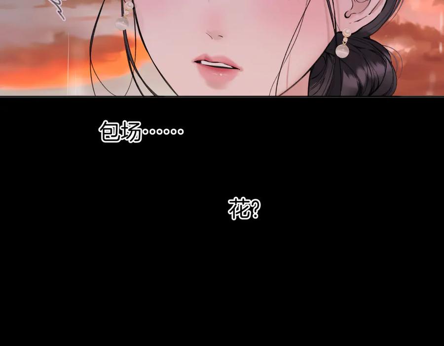 《错撩》第56话 咫尺之间 第156页