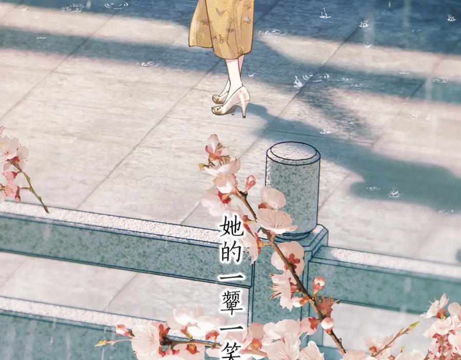 《错撩》第56话 咫尺之间 第30页