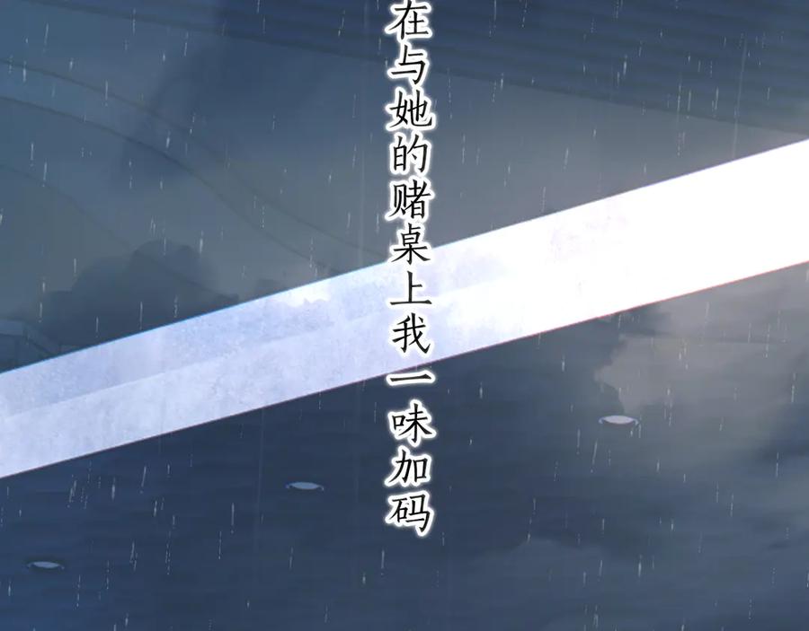 《错撩》第56话 咫尺之间 第19页