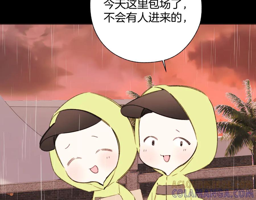 《错撩》第56话 咫尺之间 第153页