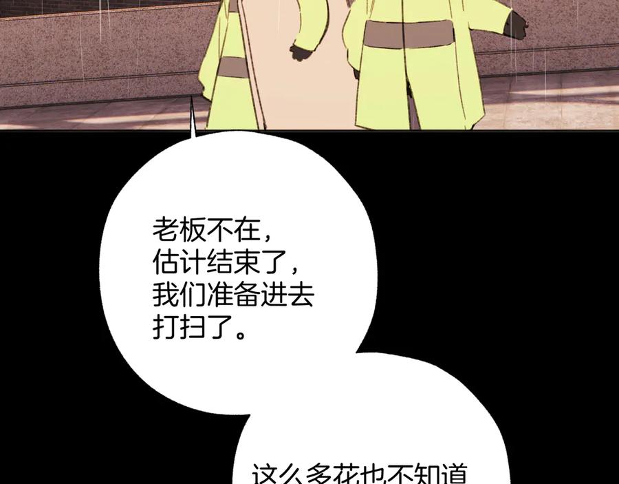 《错撩》第56话 咫尺之间 第154页