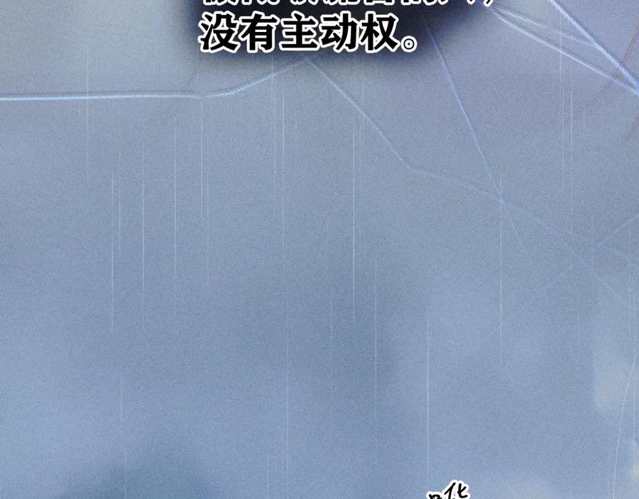 《错撩》第56话 咫尺之间 第132页