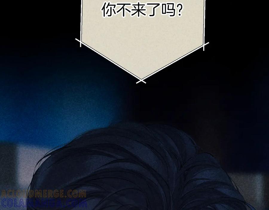 《错撩》第56话 咫尺之间 第89页