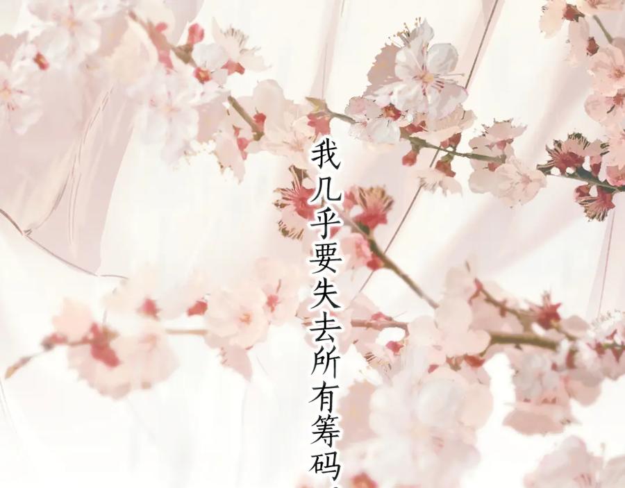 《错撩》第56话 咫尺之间 第42页