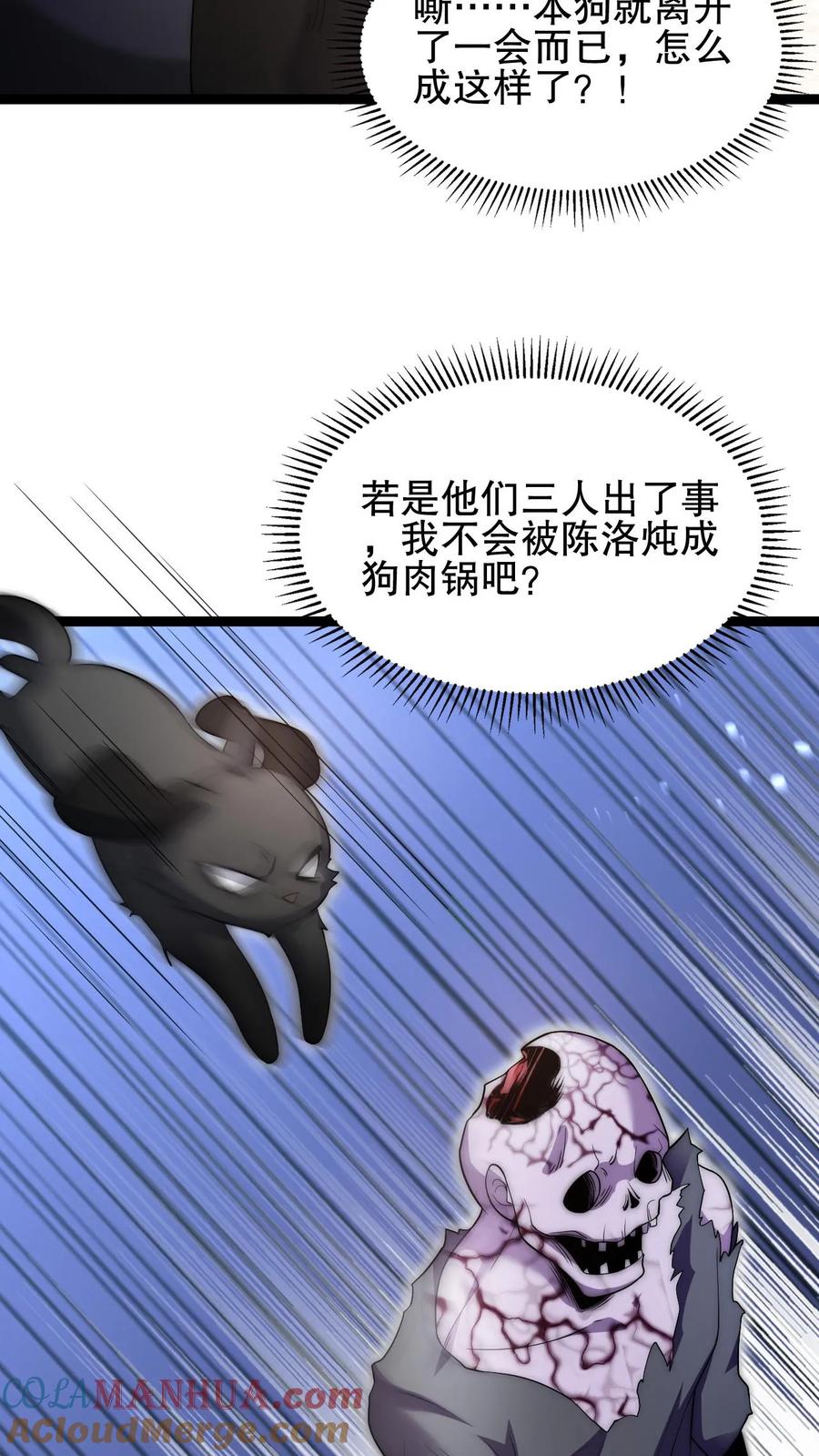 《空间系老六，末世先囤一万吨猪肉》第71话 就这么给猫了？！ 第9页