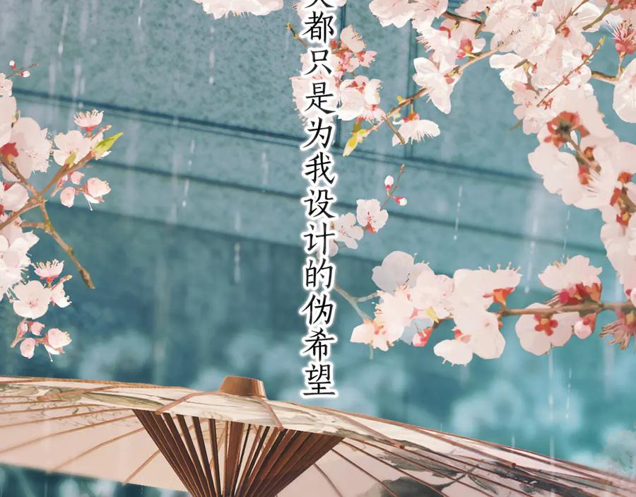 《错撩》第56话 咫尺之间 第31页