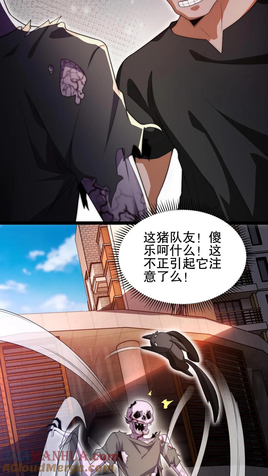 《空间系老六，末世先囤一万吨猪肉》第71话 就这么给猫了？！ 第11页