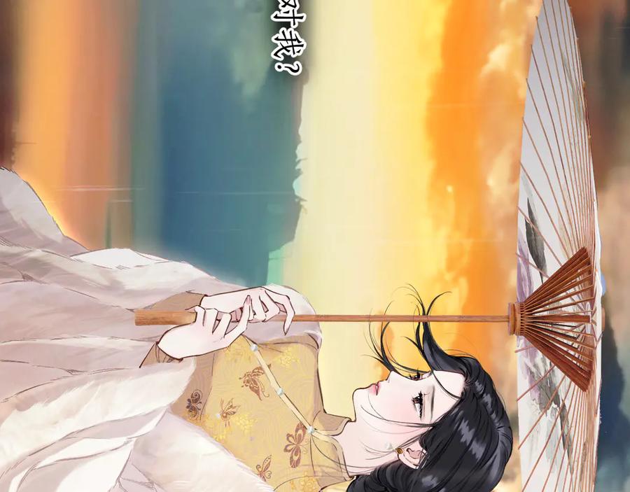 《错撩》第56话 咫尺之间 第82页