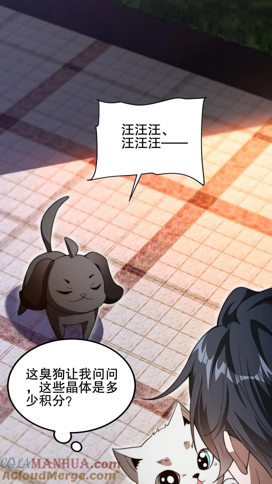 《空间系老六，末世先囤一万吨猪肉》第71话 就这么给猫了？！ 第23页