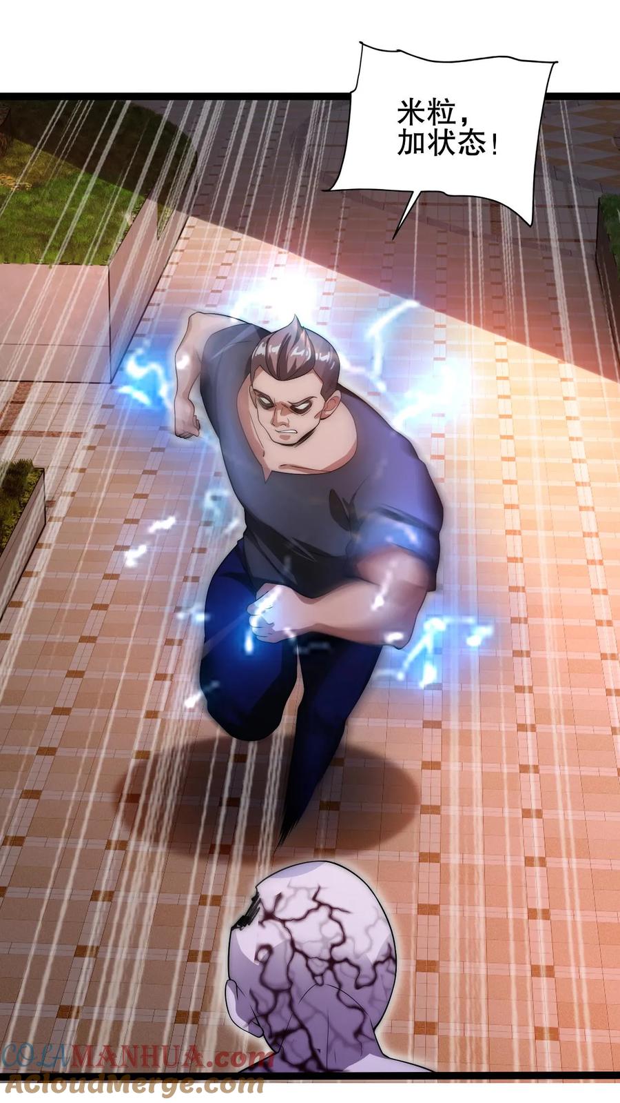 《空间系老六，末世先囤一万吨猪肉》第71话 就这么给猫了？！ 第5页