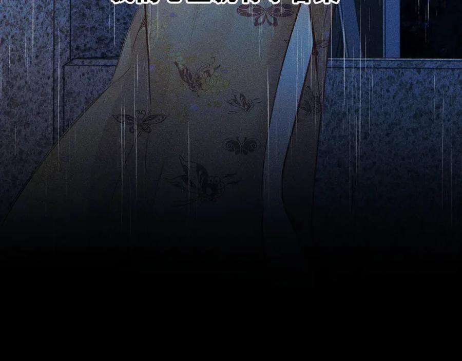《错撩》第56话 咫尺之间 第115页