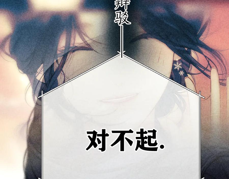 《错撩》第56话 咫尺之间 第99页