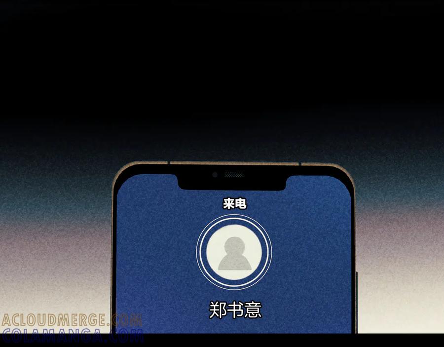 《错撩》第56话 咫尺之间 第85页