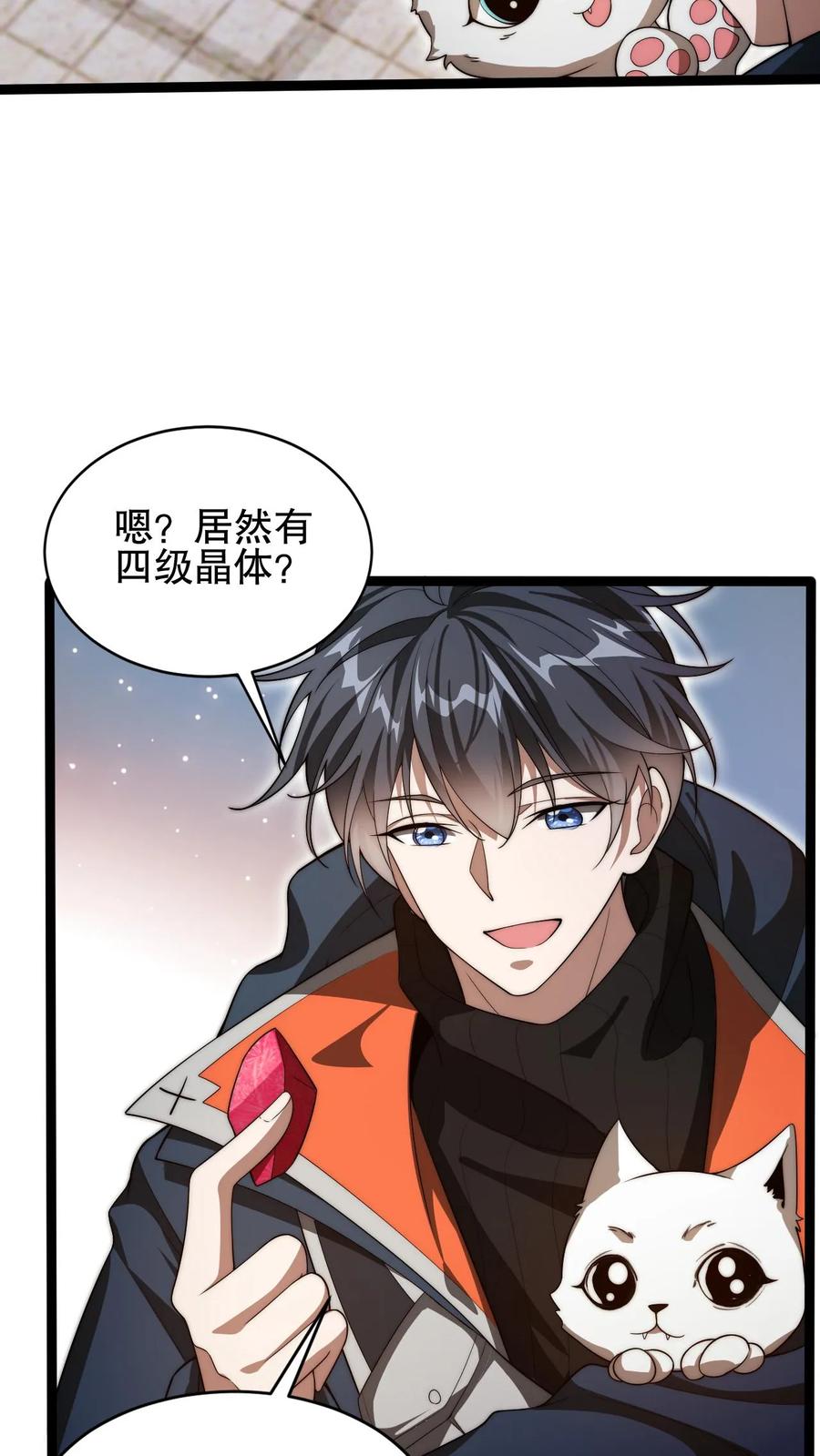 《空间系老六，末世先囤一万吨猪肉》第71话 就这么给猫了？！ 第24页