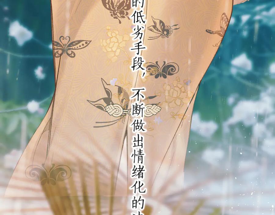 《错撩》第56话 咫尺之间 第38页