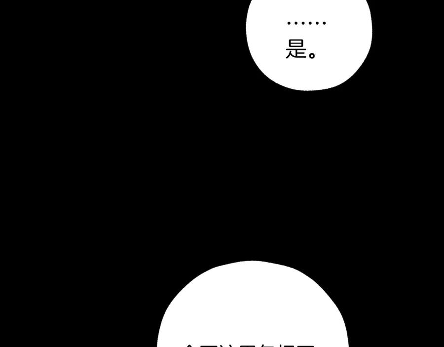 《错撩》第56话 咫尺之间 第152页