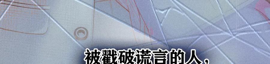 《错撩》第56话 咫尺之间 第131页