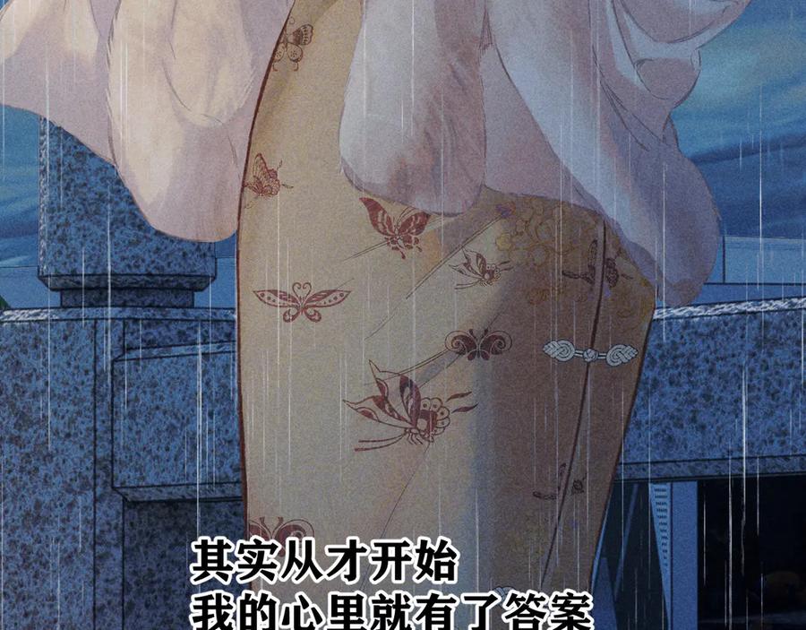 《错撩》第56话 咫尺之间 第114页