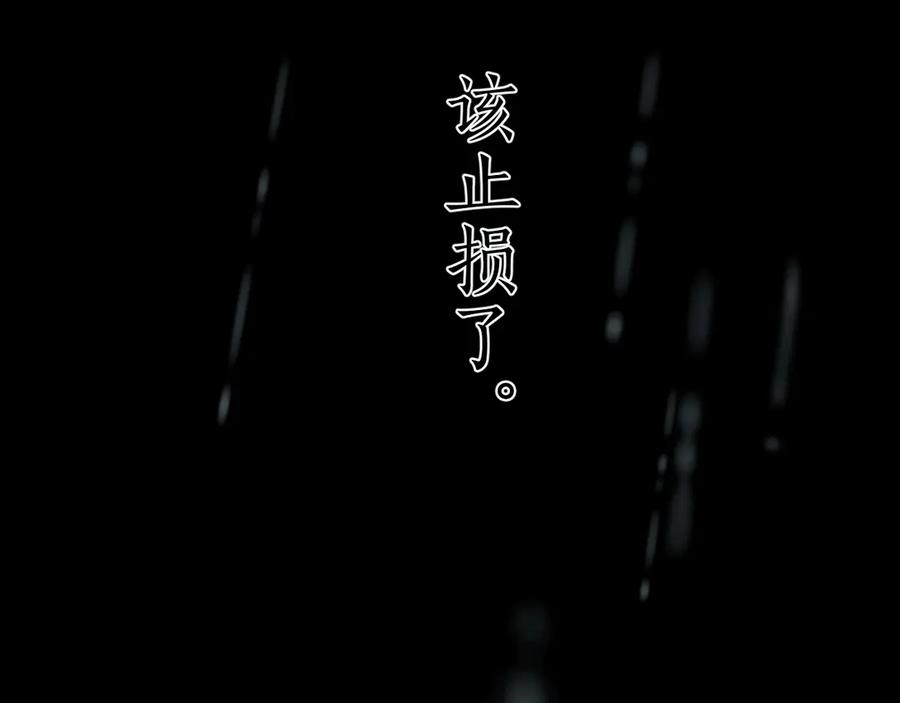 《错撩》第56话 咫尺之间 第55页