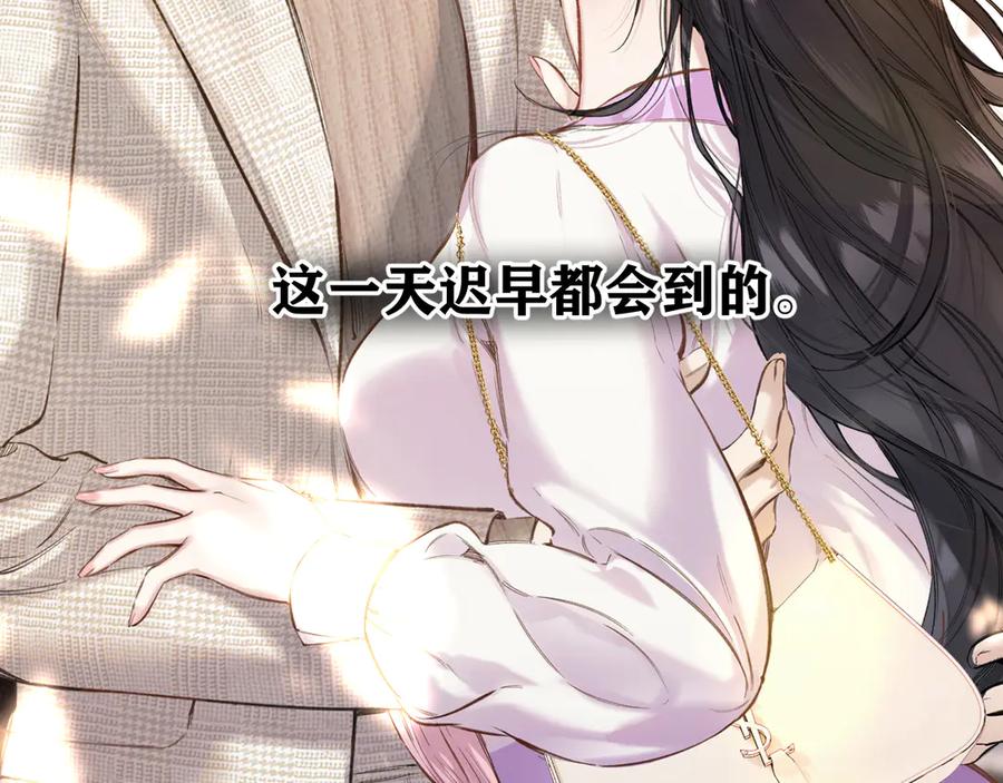 《错撩》第56话 咫尺之间 第127页