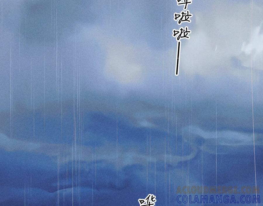 《错撩》第56话 咫尺之间 第133页