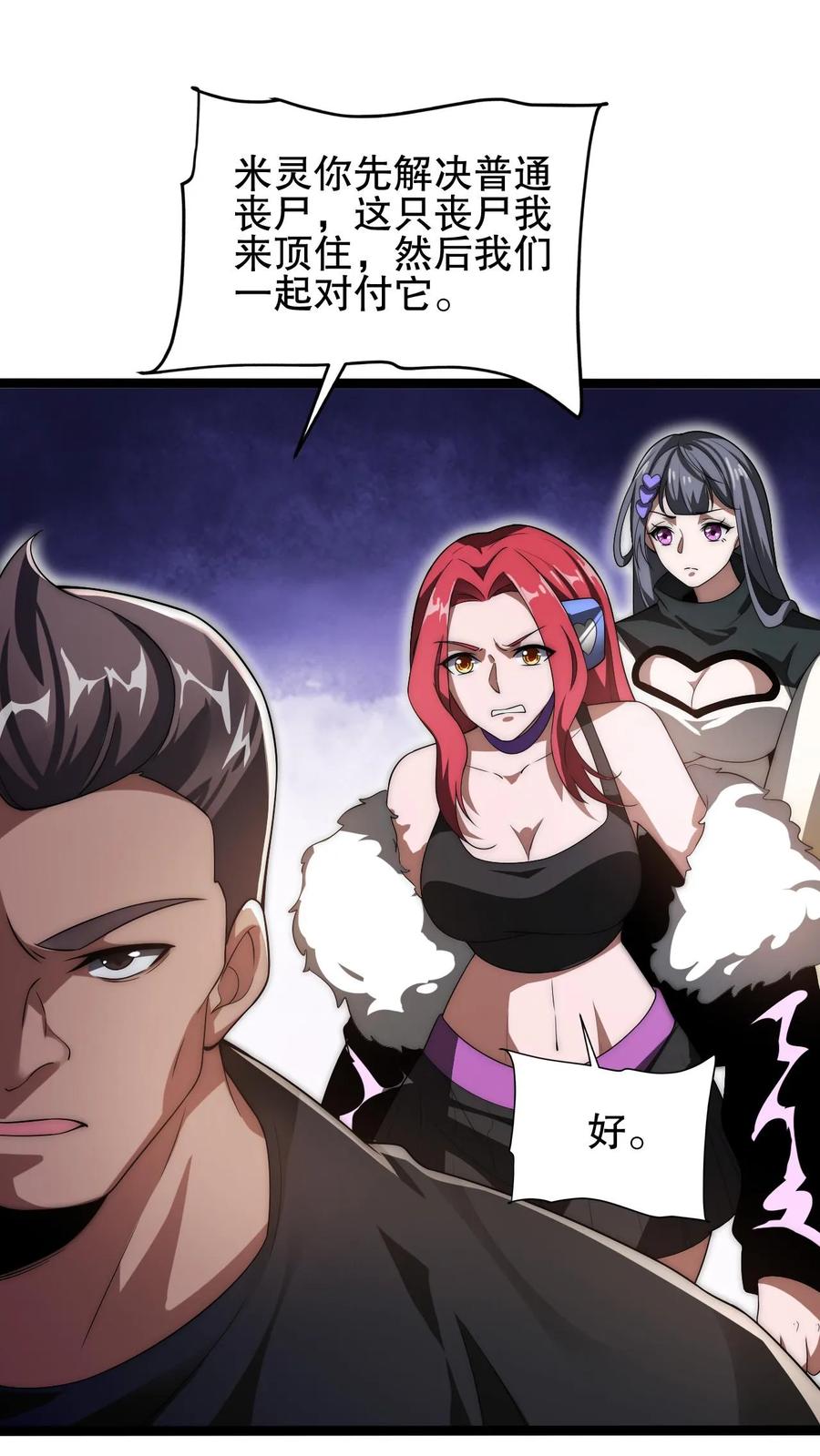 《空间系老六，末世先囤一万吨猪肉》第71话 就这么给猫了？！ 第2页